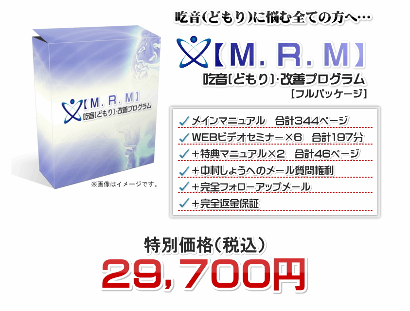 M.R.M】「吃音改善プログラム」 - 健康/医学